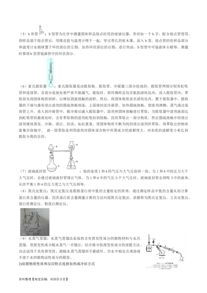 第35讲化学综合实验（讲义）（解析版）_05高考化学_新高考复习资料_2024年新高考资料_一轮复习资料_完2024年高考化学一轮复习讲练测(课件+讲义+练习)（新高考）_讲义+练习