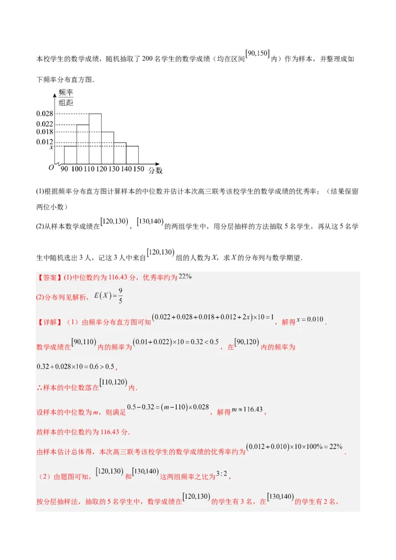 黄金卷-赢在高考&middot;黄金8卷备战2024年高考数学模拟卷（北京专用）（解析版）_2.2025数学总复习_2024年新高考资料_4.2024高考模拟预测试卷_733