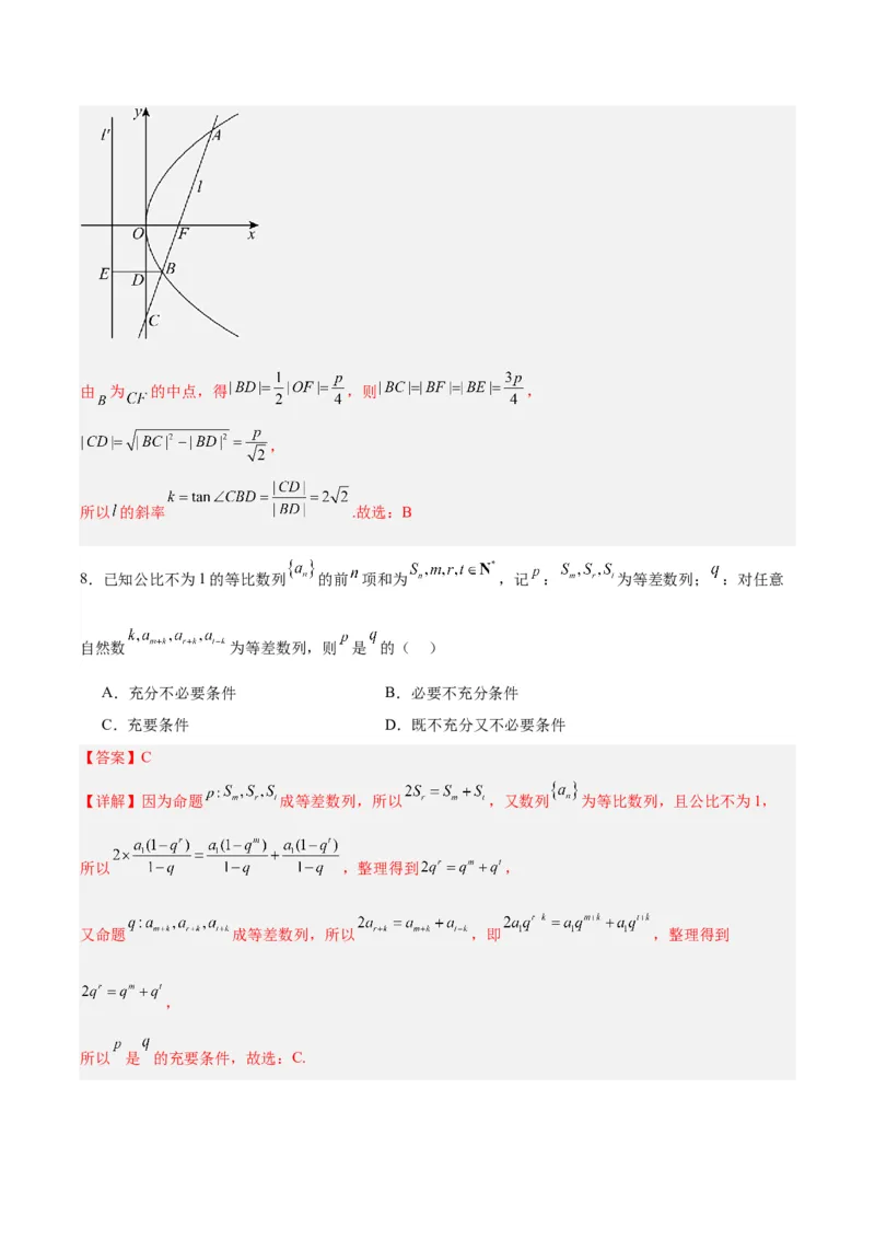黄金卷-赢在高考&middot;黄金8卷备战2024年高考数学模拟卷（北京专用）（解析版）_2.2025数学总复习_2024年新高考资料_4.2024高考模拟预测试卷_733