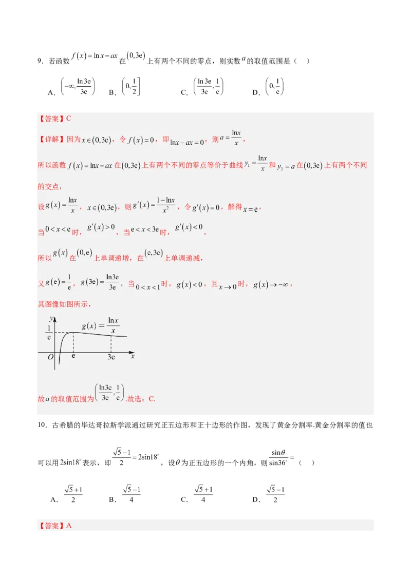 黄金卷-赢在高考&middot;黄金8卷备战2024年高考数学模拟卷（北京专用）（解析版）_2.2025数学总复习_2024年新高考资料_4.2024高考模拟预测试卷_733