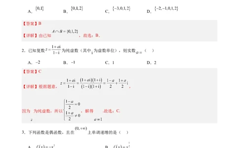 黄金卷-赢在高考&middot;黄金8卷备战2024年高考数学模拟卷（北京专用）（解析版）_2.2025数学总复习_2024年新高考资料_4.2024高考模拟预测试卷_733