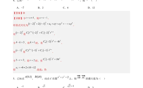 黄金卷-赢在高考&middot;黄金8卷备战2024年高考数学模拟卷（北京专用）（解析版）_2.2025数学总复习_2024年新高考资料_4.2024高考模拟预测试卷_733
