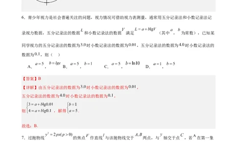 黄金卷-赢在高考&middot;黄金8卷备战2024年高考数学模拟卷（北京专用）（解析版）_2.2025数学总复习_2024年新高考资料_4.2024高考模拟预测试卷_733