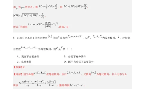 黄金卷-赢在高考&middot;黄金8卷备战2024年高考数学模拟卷（北京专用）（解析版）_2.2025数学总复习_2024年新高考资料_4.2024高考模拟预测试卷_733