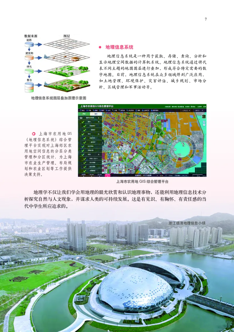 普通高中教科书&middot;地理必修第一册(1)_高中全套电子教材及答案。_01高中电子教材全套_地理_中图中华地图版_高中年级_必修第一册