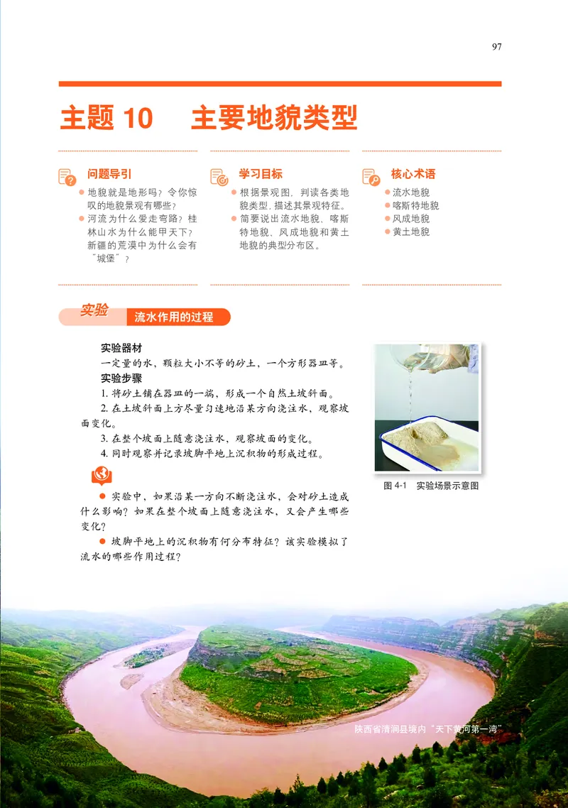 普通高中教科书&middot;地理必修第一册(1)_高中全套电子教材及答案。_01高中电子教材全套_地理_中图中华地图版_高中年级_必修第一册