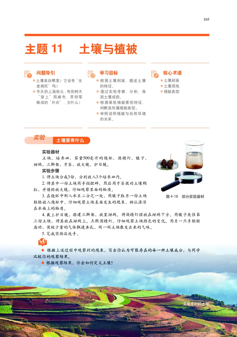 普通高中教科书&middot;地理必修第一册(1)_高中全套电子教材及答案。_01高中电子教材全套_地理_中图中华地图版_高中年级_必修第一册