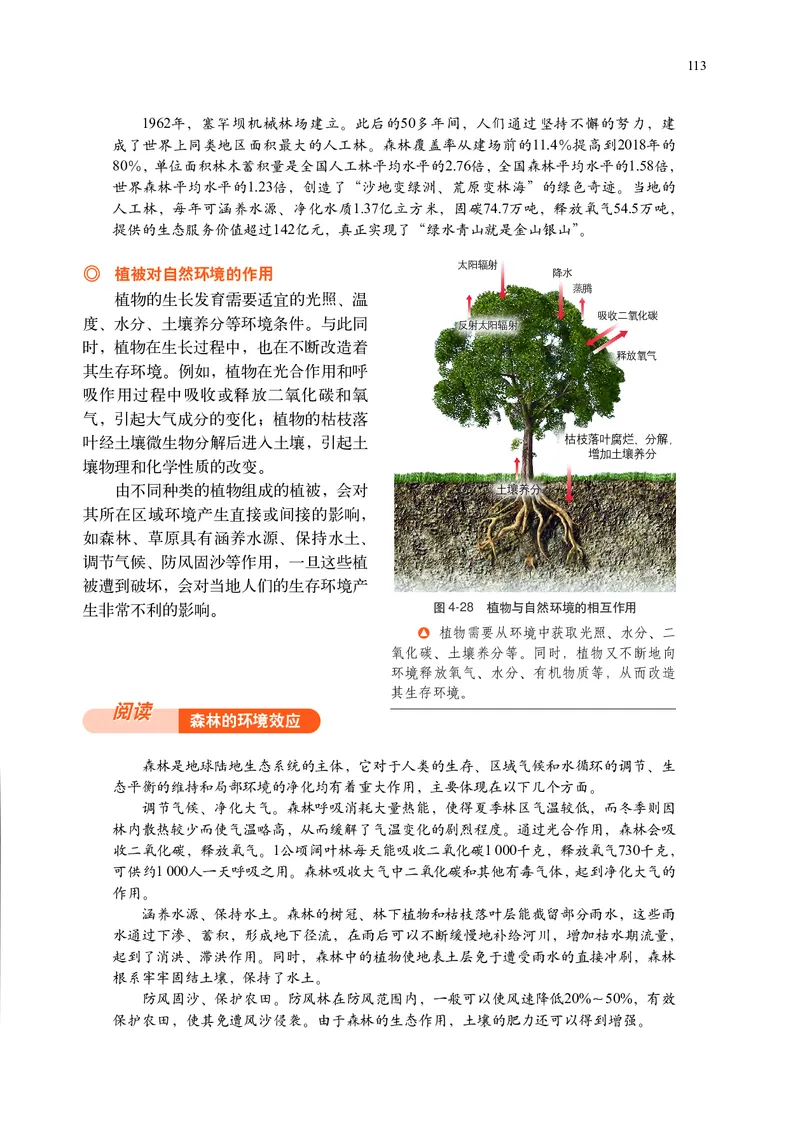 普通高中教科书&middot;地理必修第一册(1)_高中全套电子教材及答案。_01高中电子教材全套_地理_中图中华地图版_高中年级_必修第一册