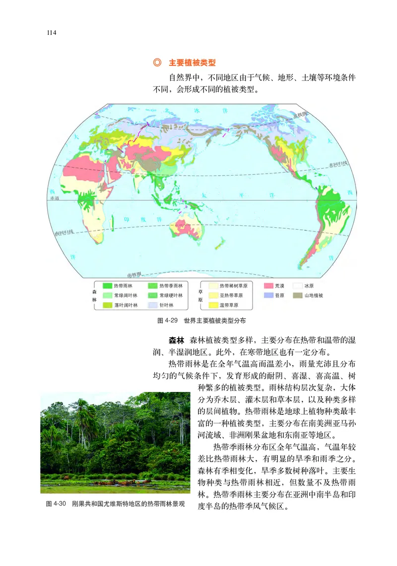 普通高中教科书&middot;地理必修第一册(1)_高中全套电子教材及答案。_01高中电子教材全套_地理_中图中华地图版_高中年级_必修第一册