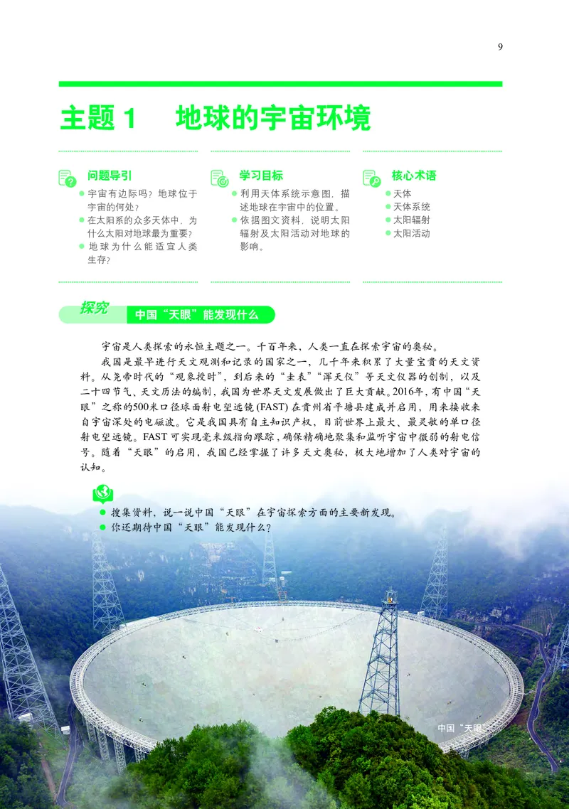 普通高中教科书&middot;地理必修第一册(1)_高中全套电子教材及答案。_01高中电子教材全套_地理_中图中华地图版_高中年级_必修第一册