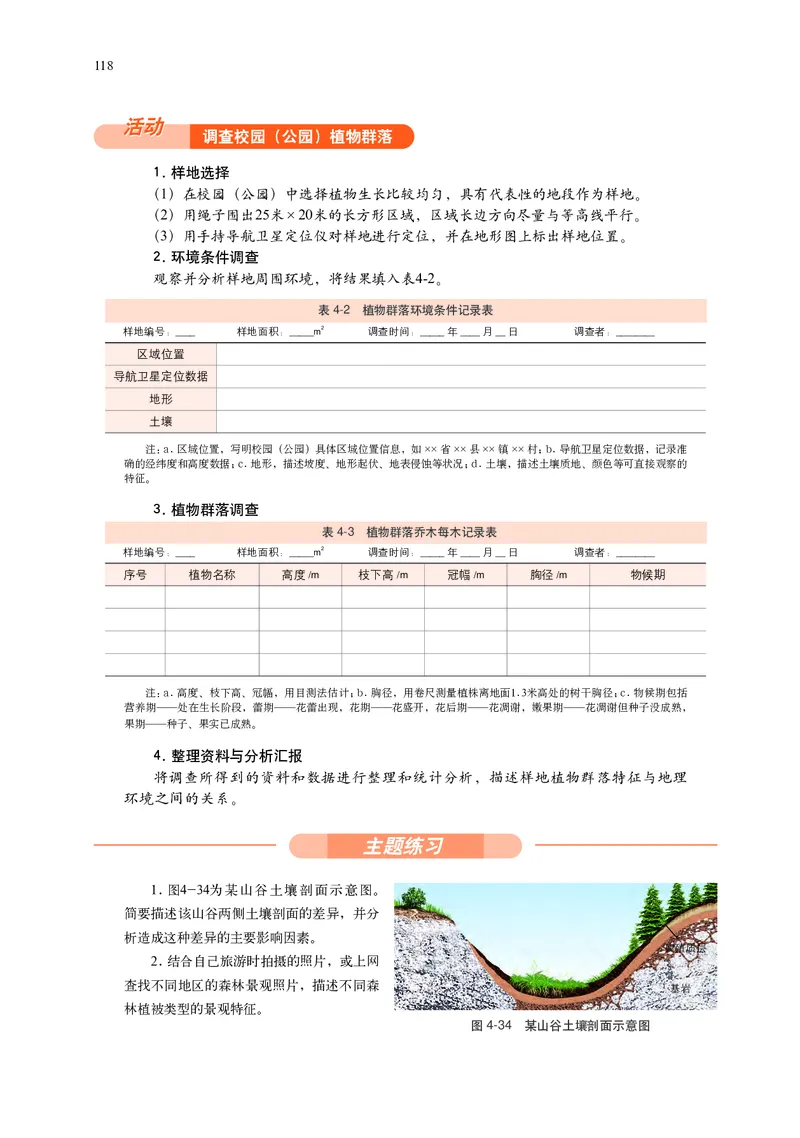 普通高中教科书&middot;地理必修第一册(1)_高中全套电子教材及答案。_01高中电子教材全套_地理_中图中华地图版_高中年级_必修第一册