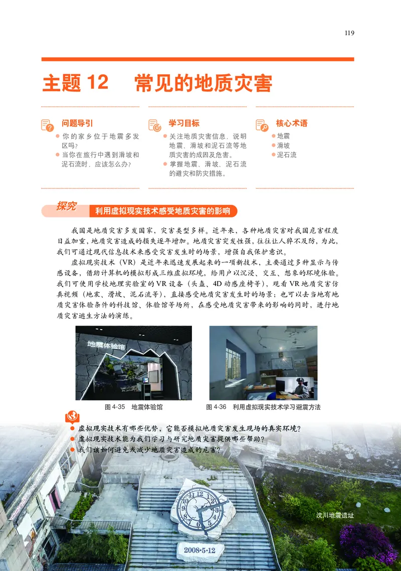 普通高中教科书&middot;地理必修第一册(1)_高中全套电子教材及答案。_01高中电子教材全套_地理_中图中华地图版_高中年级_必修第一册