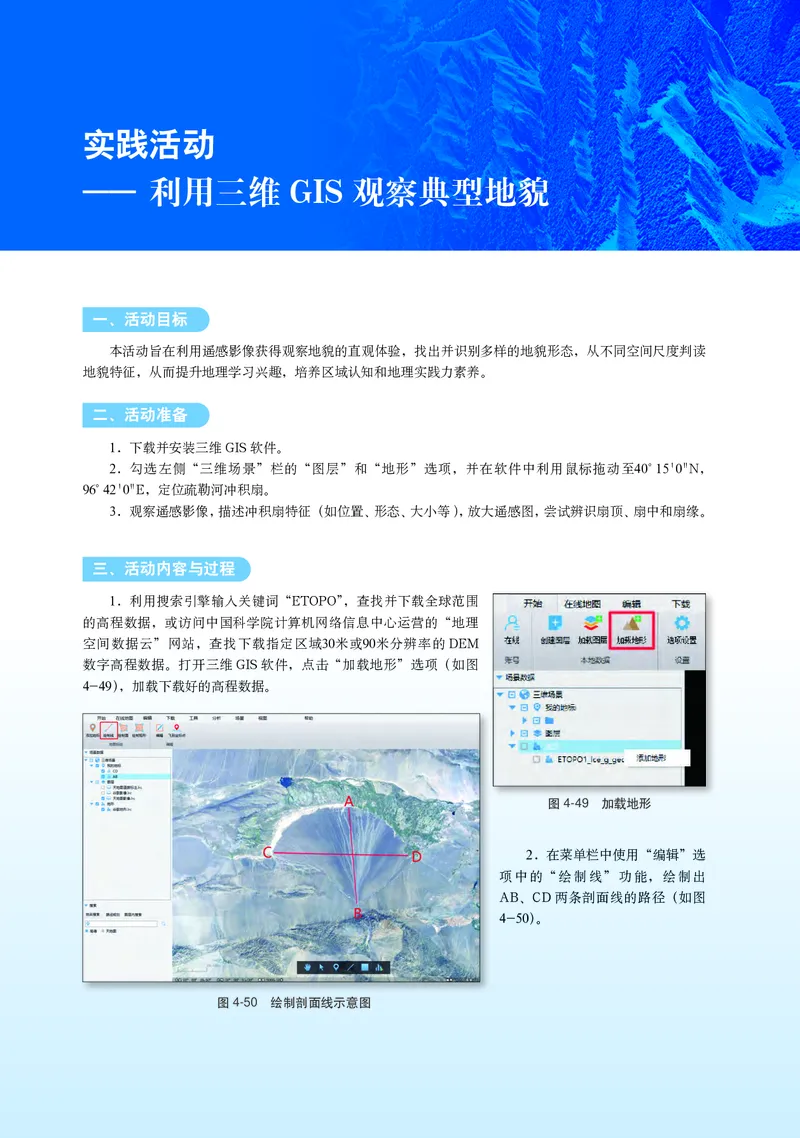 普通高中教科书&middot;地理必修第一册(1)_高中全套电子教材及答案。_01高中电子教材全套_地理_中图中华地图版_高中年级_必修第一册