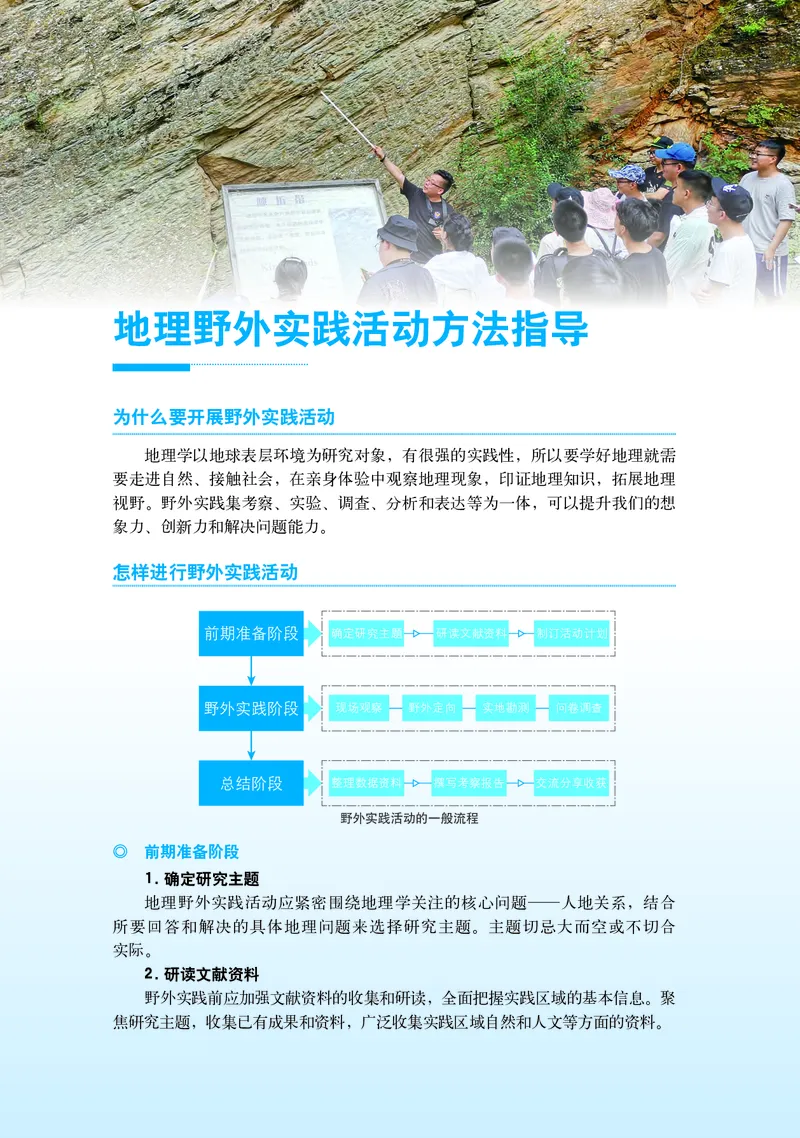 普通高中教科书&middot;地理必修第一册(1)_高中全套电子教材及答案。_01高中电子教材全套_地理_中图中华地图版_高中年级_必修第一册