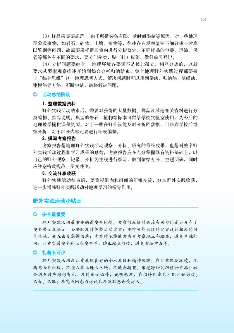 普通高中教科书&middot;地理必修第一册(1)_高中全套电子教材及答案。_01高中电子教材全套_地理_中图中华地图版_高中年级_必修第一册