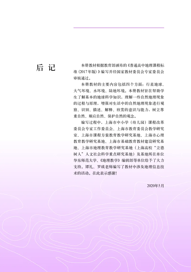 普通高中教科书&middot;地理必修第一册(1)_高中全套电子教材及答案。_01高中电子教材全套_地理_中图中华地图版_高中年级_必修第一册