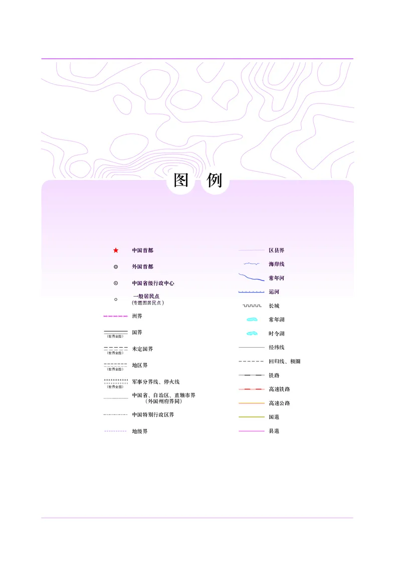 普通高中教科书&middot;地理必修第一册(1)_高中全套电子教材及答案。_01高中电子教材全套_地理_中图中华地图版_高中年级_必修第一册