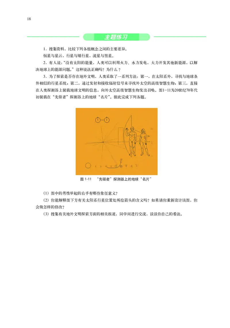 普通高中教科书&middot;地理必修第一册(1)_高中全套电子教材及答案。_01高中电子教材全套_地理_中图中华地图版_高中年级_必修第一册