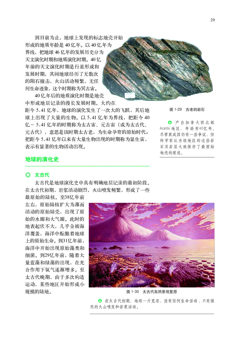 普通高中教科书&middot;地理必修第一册(1)_高中全套电子教材及答案。_01高中电子教材全套_地理_中图中华地图版_高中年级_必修第一册