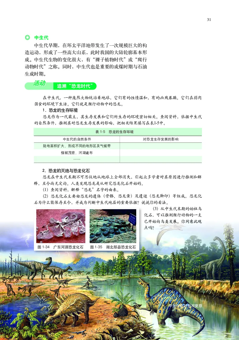 普通高中教科书&middot;地理必修第一册(1)_高中全套电子教材及答案。_01高中电子教材全套_地理_中图中华地图版_高中年级_必修第一册