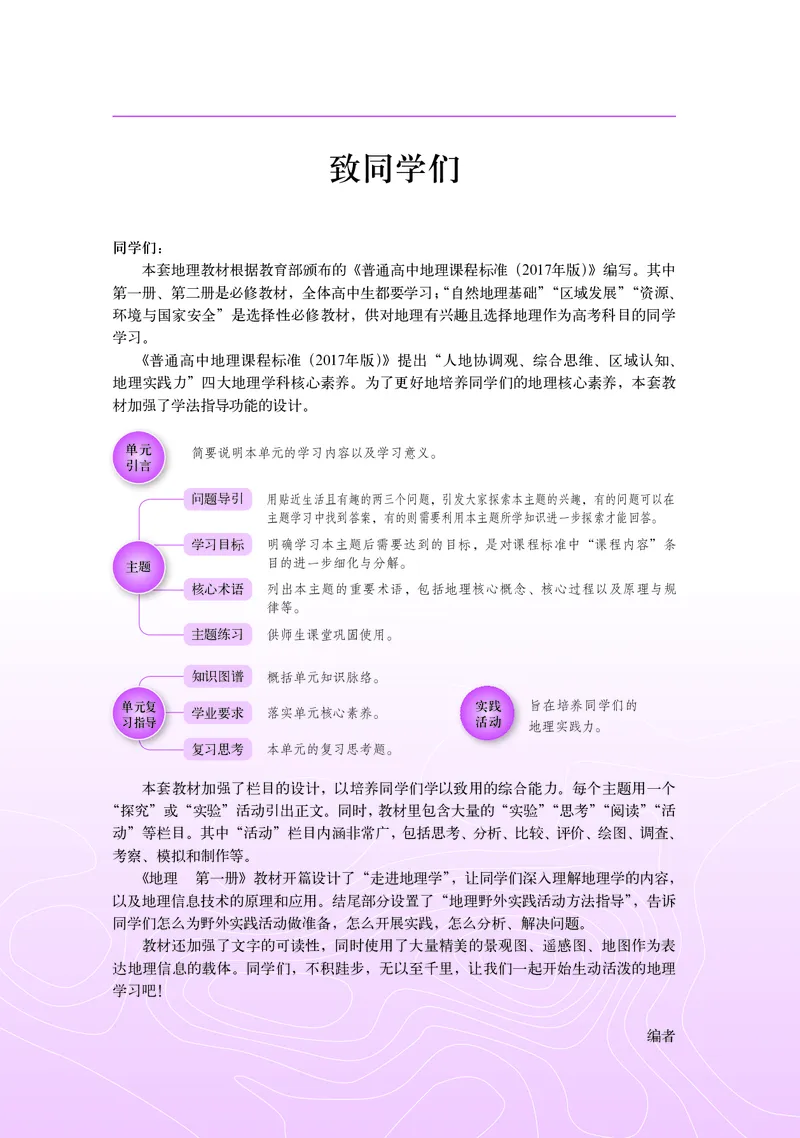 普通高中教科书&middot;地理必修第一册(1)_高中全套电子教材及答案。_01高中电子教材全套_地理_中图中华地图版_高中年级_必修第一册