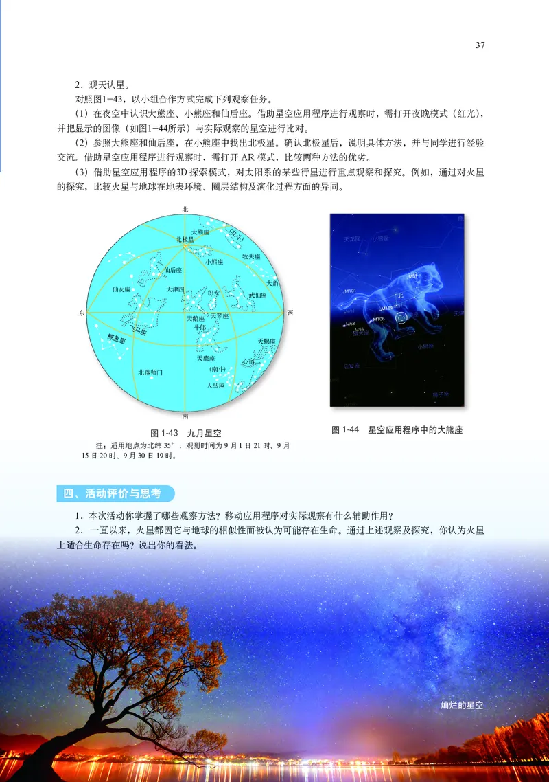 普通高中教科书&middot;地理必修第一册(1)_高中全套电子教材及答案。_01高中电子教材全套_地理_中图中华地图版_高中年级_必修第一册