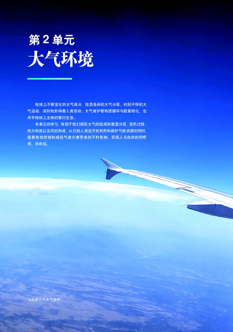 普通高中教科书&middot;地理必修第一册(1)_高中全套电子教材及答案。_01高中电子教材全套_地理_中图中华地图版_高中年级_必修第一册