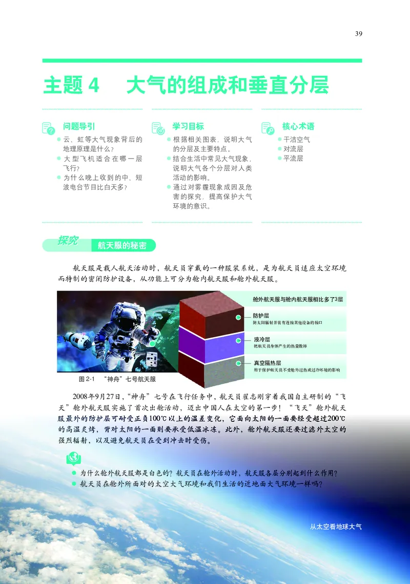 普通高中教科书&middot;地理必修第一册(1)_高中全套电子教材及答案。_01高中电子教材全套_地理_中图中华地图版_高中年级_必修第一册