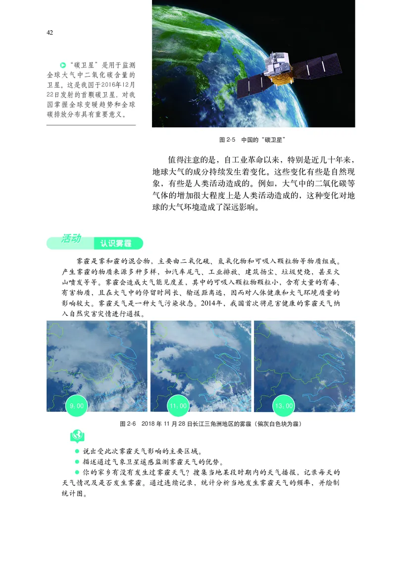 普通高中教科书&middot;地理必修第一册(1)_高中全套电子教材及答案。_01高中电子教材全套_地理_中图中华地图版_高中年级_必修第一册