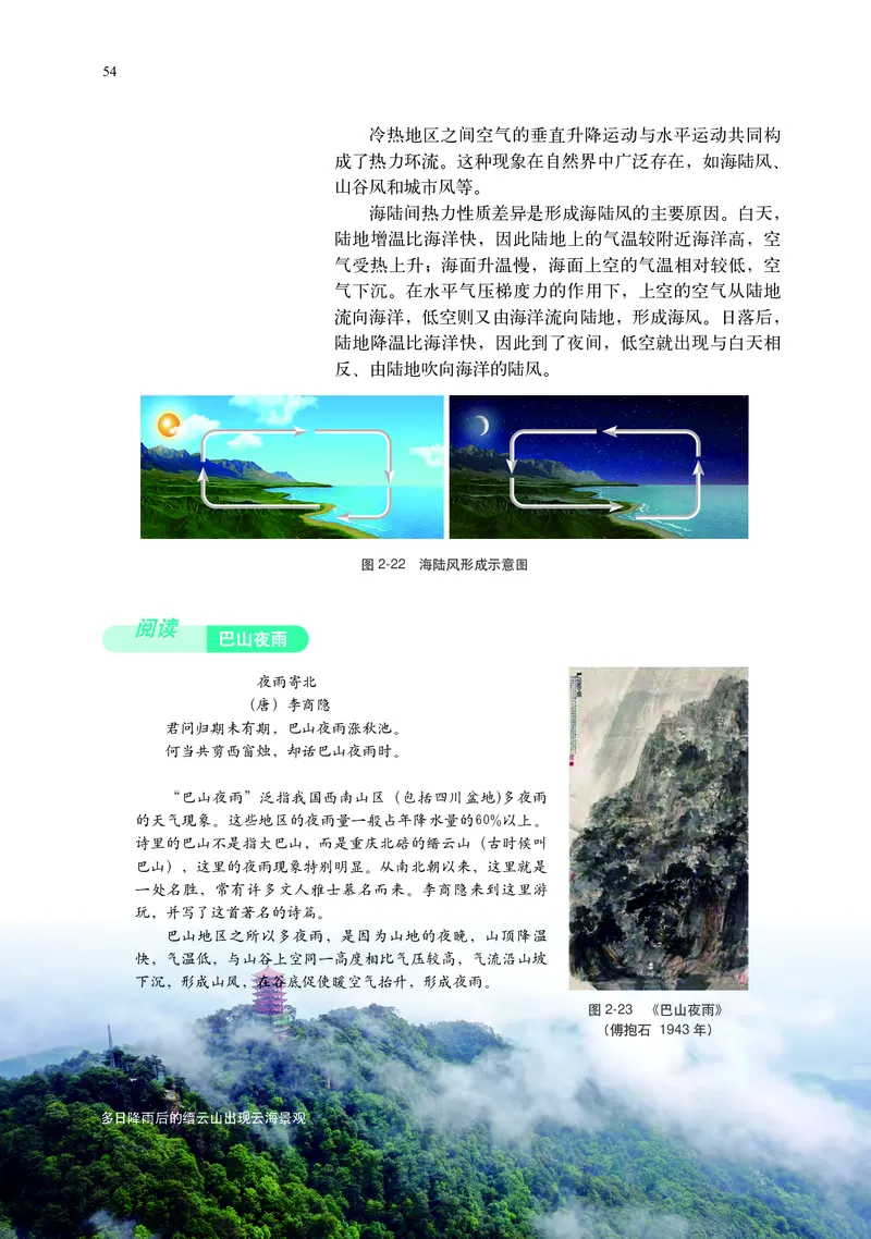 普通高中教科书&middot;地理必修第一册(1)_高中全套电子教材及答案。_01高中电子教材全套_地理_中图中华地图版_高中年级_必修第一册