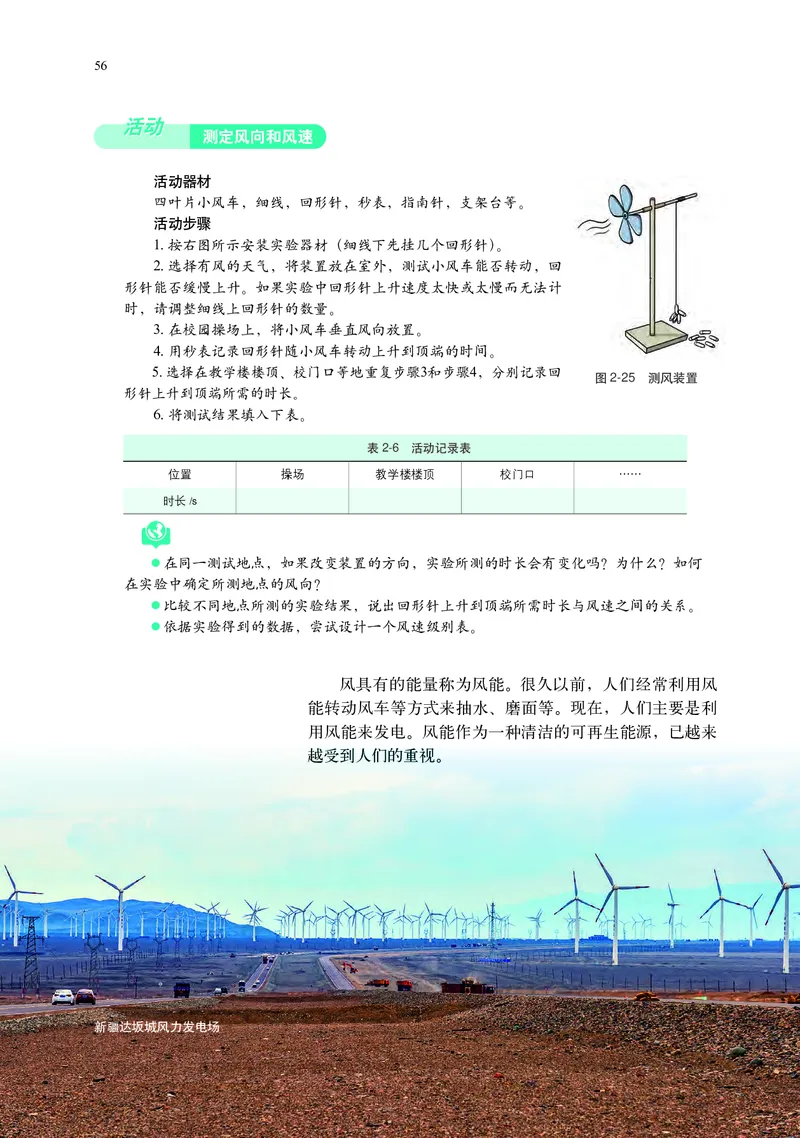 普通高中教科书&middot;地理必修第一册(1)_高中全套电子教材及答案。_01高中电子教材全套_地理_中图中华地图版_高中年级_必修第一册