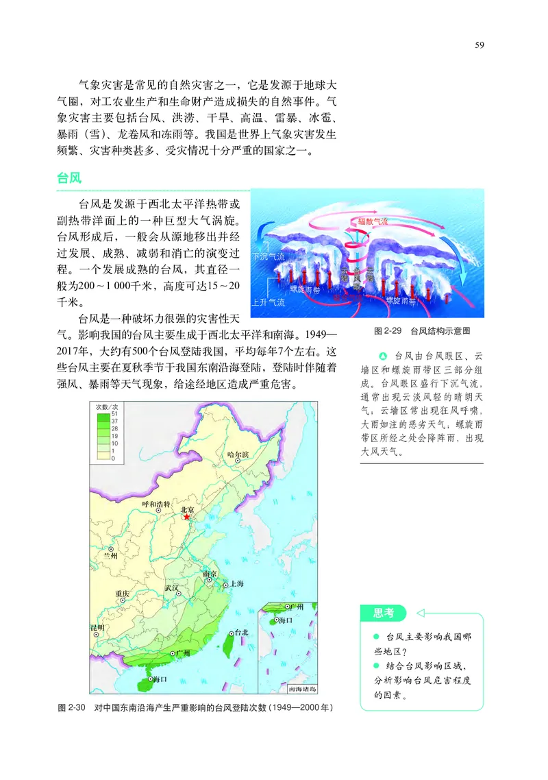 普通高中教科书&middot;地理必修第一册(1)_高中全套电子教材及答案。_01高中电子教材全套_地理_中图中华地图版_高中年级_必修第一册