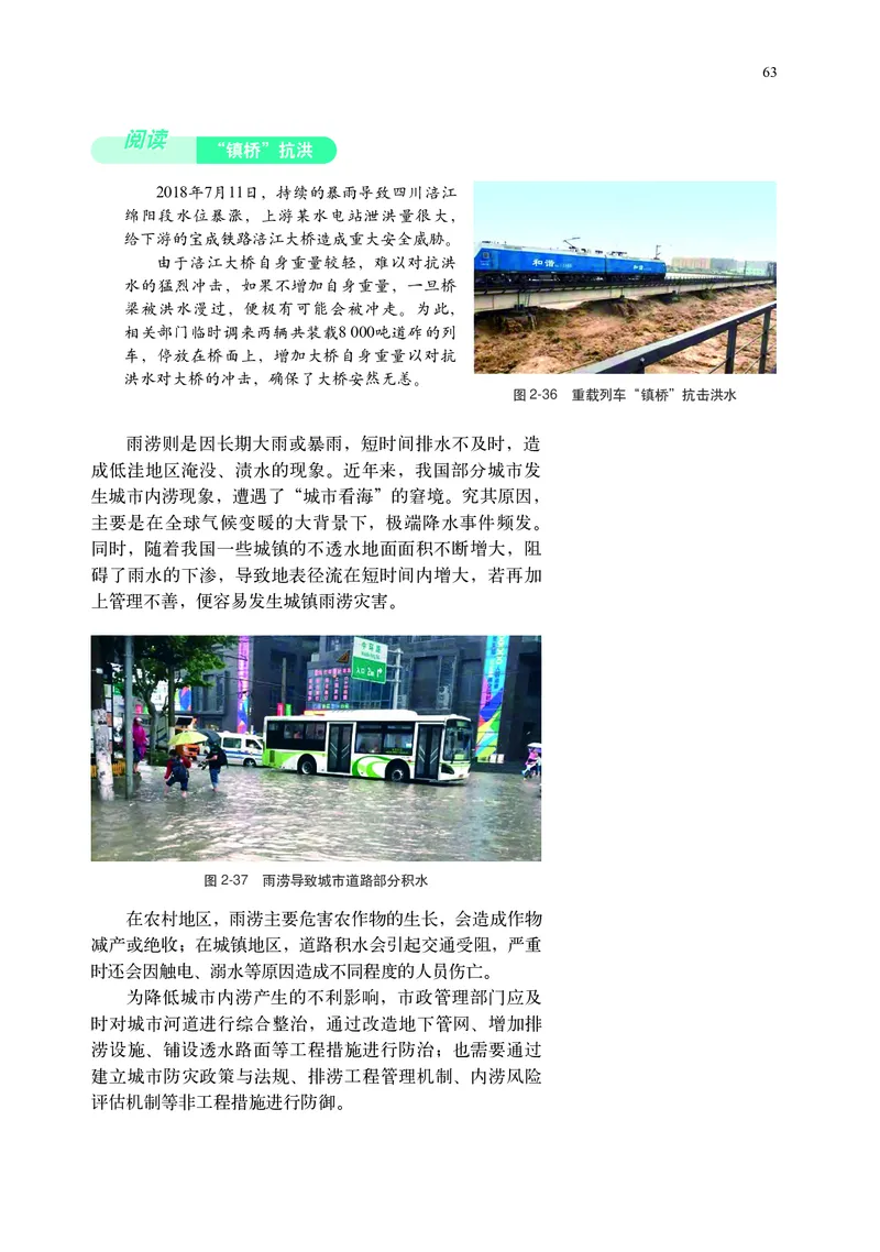 普通高中教科书&middot;地理必修第一册(1)_高中全套电子教材及答案。_01高中电子教材全套_地理_中图中华地图版_高中年级_必修第一册