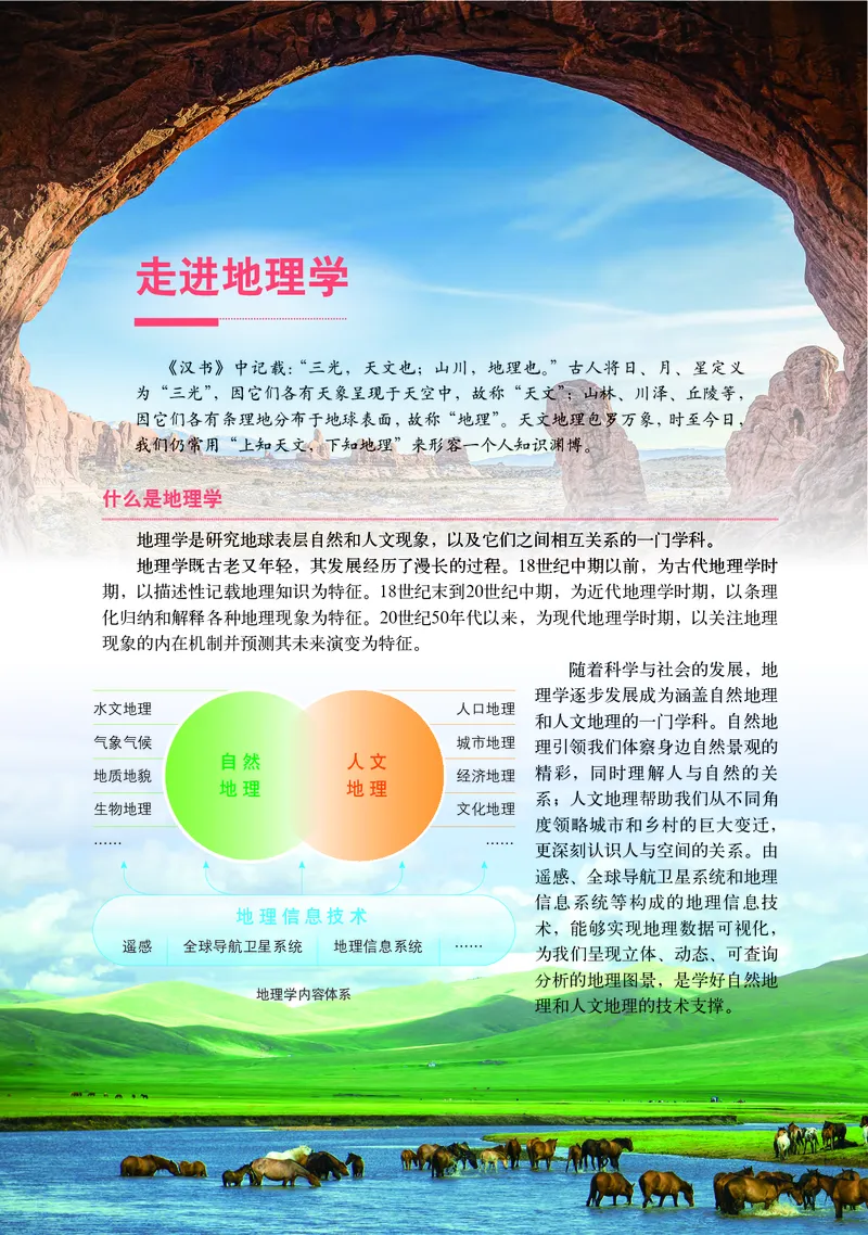普通高中教科书&middot;地理必修第一册(1)_高中全套电子教材及答案。_01高中电子教材全套_地理_中图中华地图版_高中年级_必修第一册
