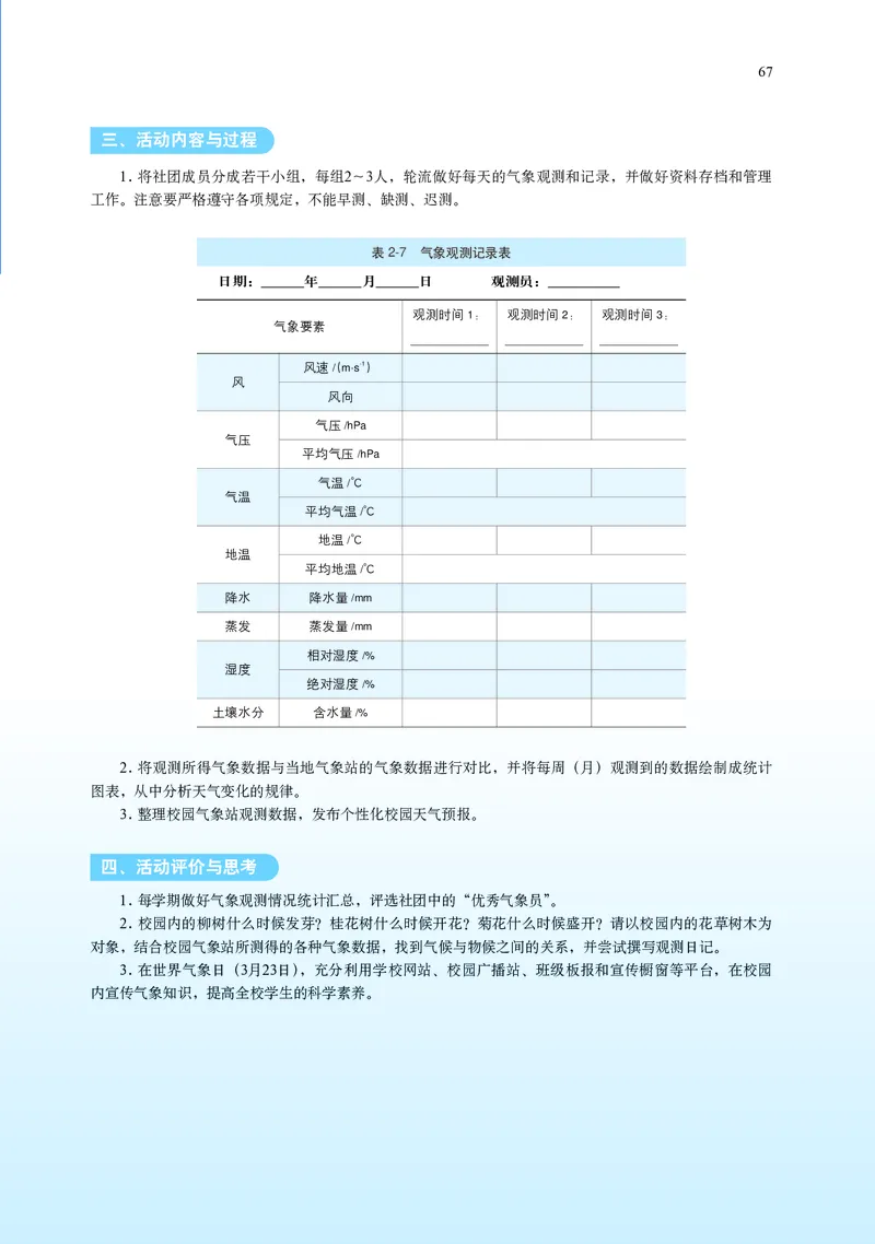 普通高中教科书&middot;地理必修第一册(1)_高中全套电子教材及答案。_01高中电子教材全套_地理_中图中华地图版_高中年级_必修第一册