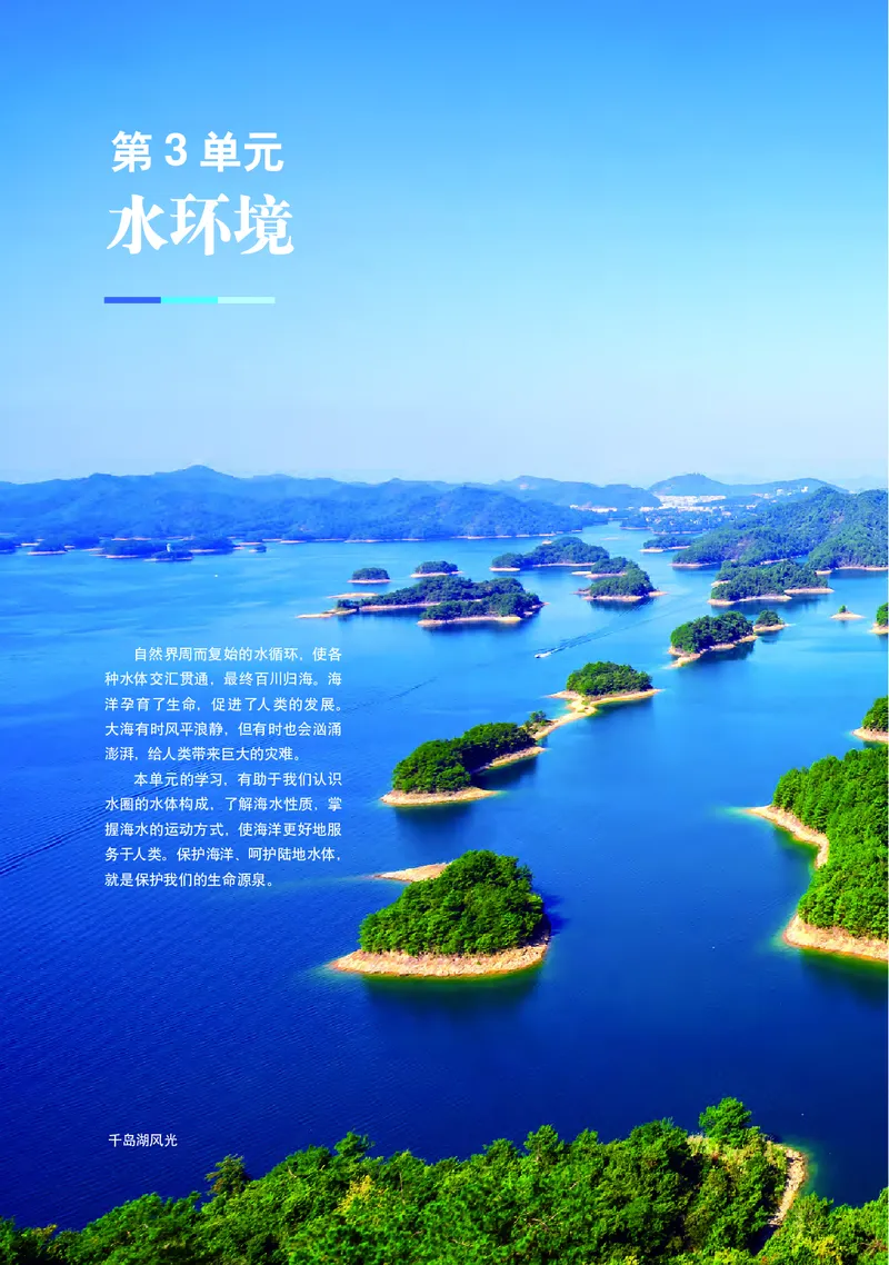 普通高中教科书&middot;地理必修第一册(1)_高中全套电子教材及答案。_01高中电子教材全套_地理_中图中华地图版_高中年级_必修第一册