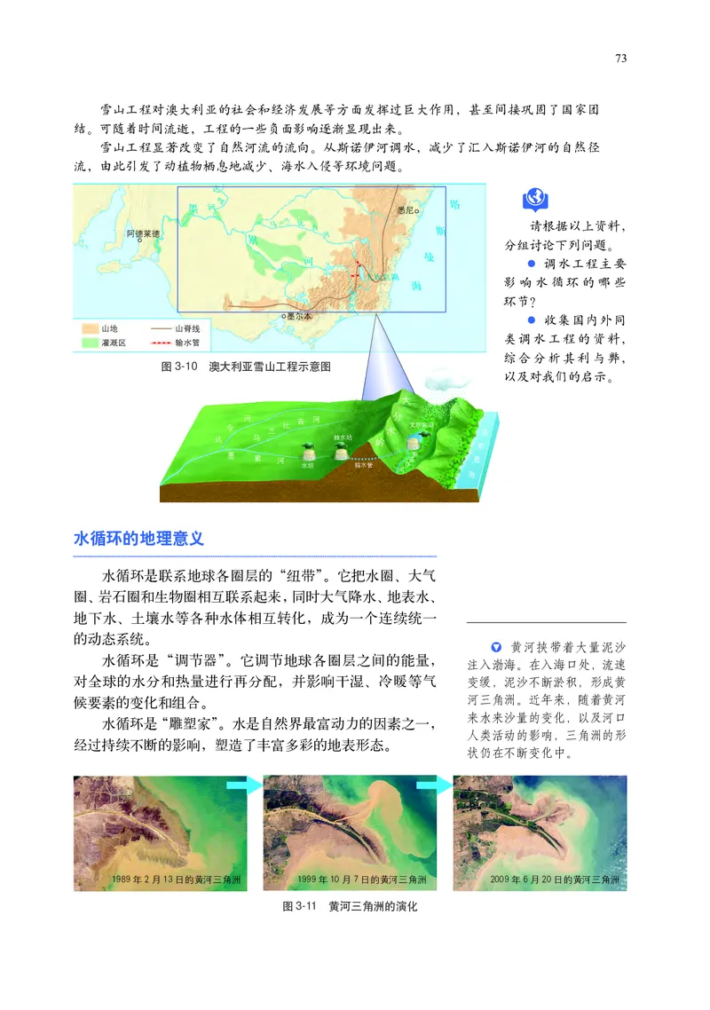 普通高中教科书&middot;地理必修第一册(1)_高中全套电子教材及答案。_01高中电子教材全套_地理_中图中华地图版_高中年级_必修第一册