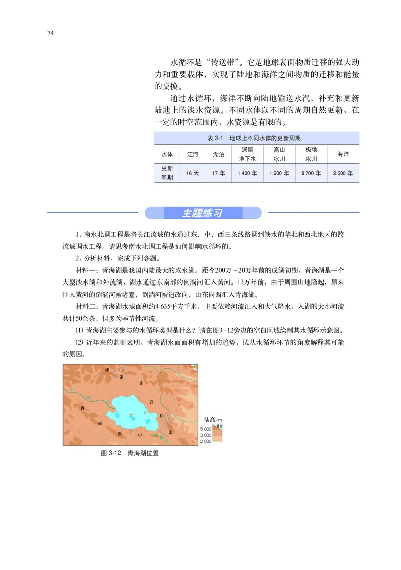 普通高中教科书&middot;地理必修第一册(1)_高中全套电子教材及答案。_01高中电子教材全套_地理_中图中华地图版_高中年级_必修第一册