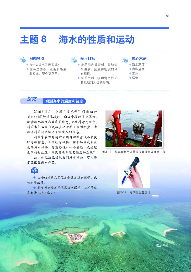 普通高中教科书&middot;地理必修第一册(1)_高中全套电子教材及答案。_01高中电子教材全套_地理_中图中华地图版_高中年级_必修第一册