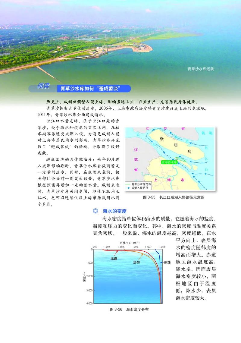 普通高中教科书&middot;地理必修第一册(1)_高中全套电子教材及答案。_01高中电子教材全套_地理_中图中华地图版_高中年级_必修第一册