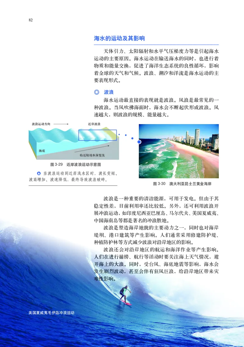 普通高中教科书&middot;地理必修第一册(1)_高中全套电子教材及答案。_01高中电子教材全套_地理_中图中华地图版_高中年级_必修第一册