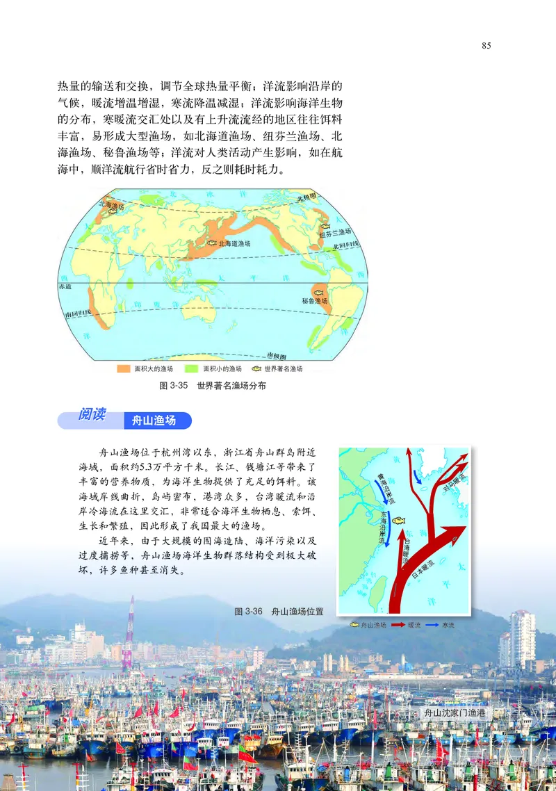 普通高中教科书&middot;地理必修第一册(1)_高中全套电子教材及答案。_01高中电子教材全套_地理_中图中华地图版_高中年级_必修第一册