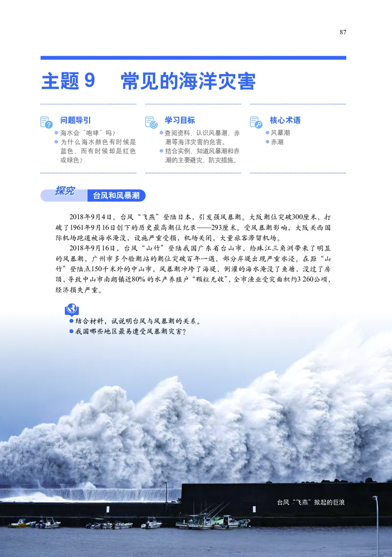 普通高中教科书&middot;地理必修第一册(1)_高中全套电子教材及答案。_01高中电子教材全套_地理_中图中华地图版_高中年级_必修第一册