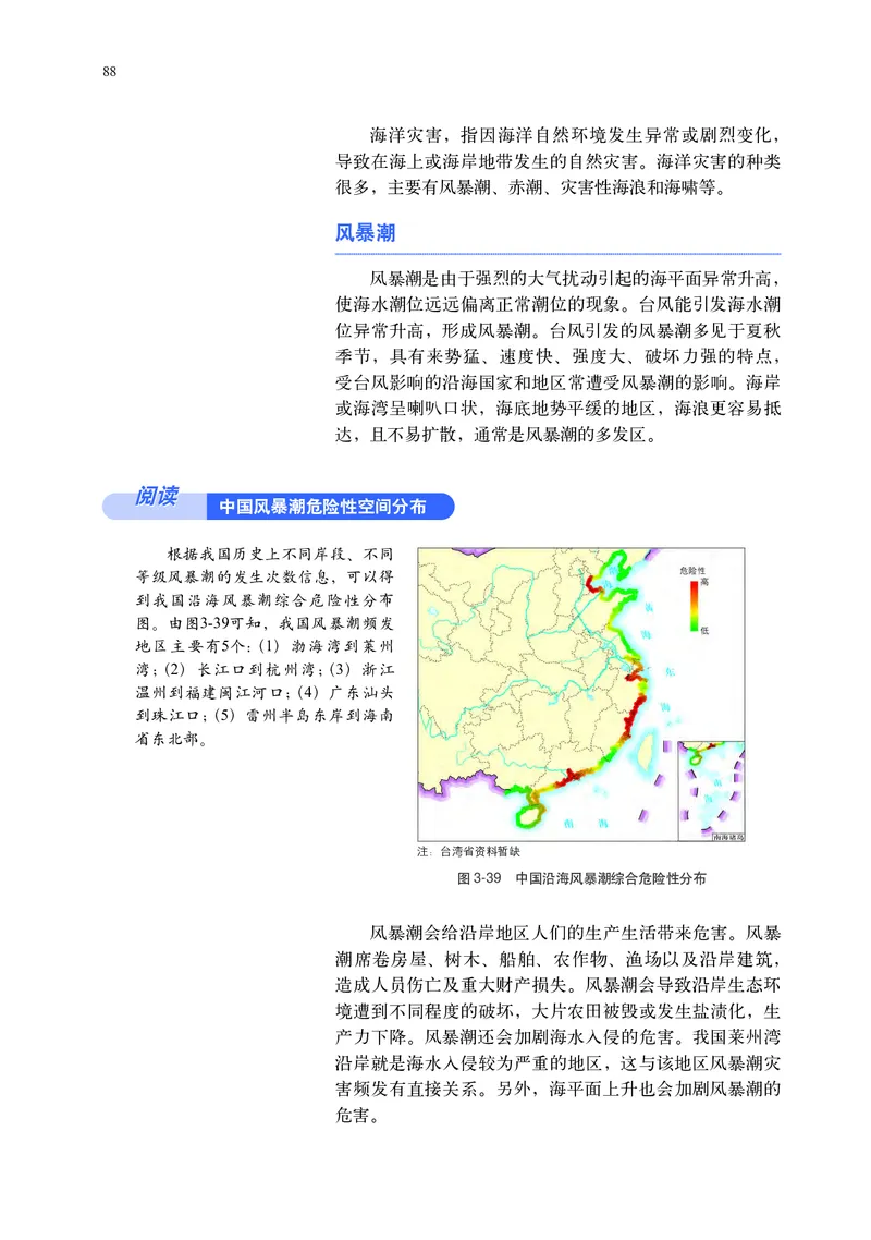 普通高中教科书&middot;地理必修第一册(1)_高中全套电子教材及答案。_01高中电子教材全套_地理_中图中华地图版_高中年级_必修第一册