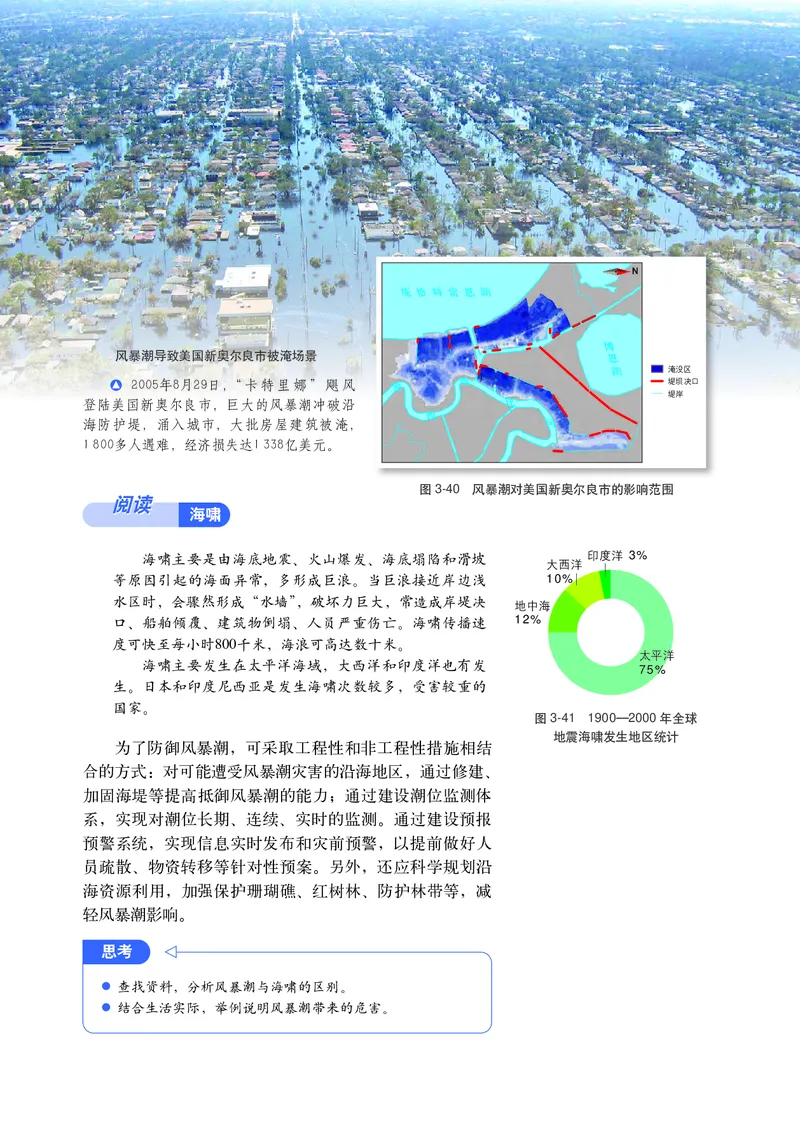 普通高中教科书&middot;地理必修第一册(1)_高中全套电子教材及答案。_01高中电子教材全套_地理_中图中华地图版_高中年级_必修第一册