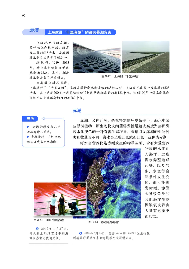 普通高中教科书&middot;地理必修第一册(1)_高中全套电子教材及答案。_01高中电子教材全套_地理_中图中华地图版_高中年级_必修第一册