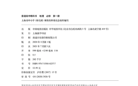 普通高中教科书&middot;地理必修第一册(1)_高中全套电子教材及答案。_01高中电子教材全套_地理_中图中华地图版_高中年级_必修第一册