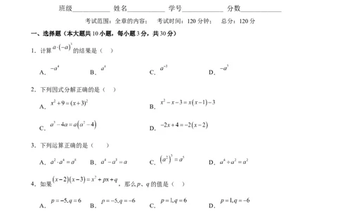第十四章整式的乘法与因式分解（单元重点综合测试）（学生版）_初中数学_八年级数学上册（人教版）_知识点汇总-U105_2024版