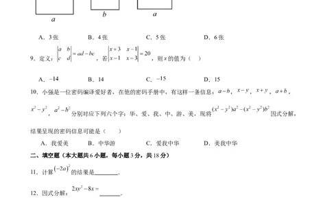 第十四章整式的乘法与因式分解（单元重点综合测试）（学生版）_初中数学_八年级数学上册（人教版）_知识点汇总-U105_2024版