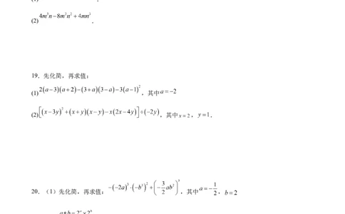 第十四章整式的乘法与因式分解（单元重点综合测试）（学生版）_初中数学_八年级数学上册（人教版）_知识点汇总-U105_2024版